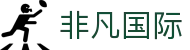 非凡国际